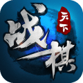 战棋天下ios版v1.0.2