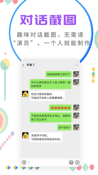 微商截图大师免费版5.8.1