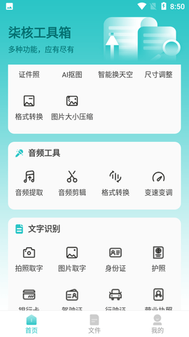 柒核工具箱纯净v1.2.1