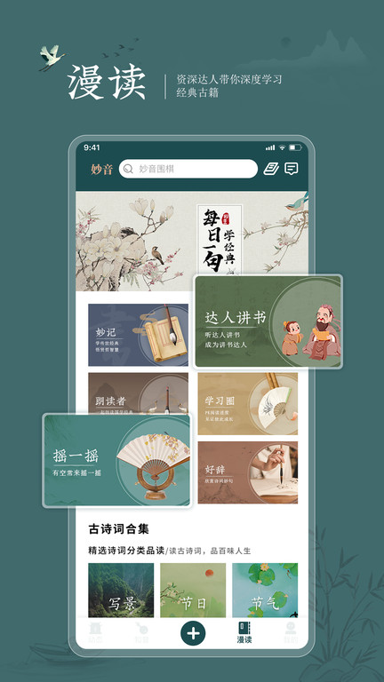 妙音国学appv4.0.6