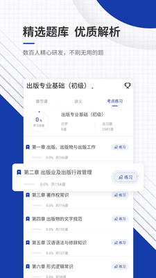 出版资格优题库v4.80