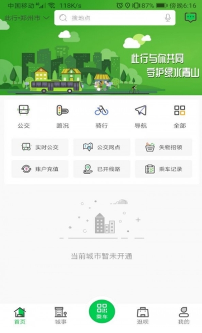 周口公交appv2.5.2