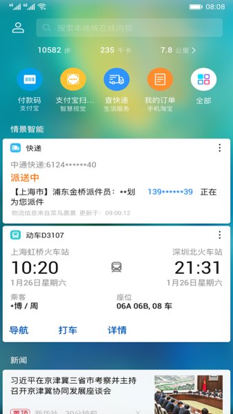 华为智能助手最新版v14.1.0.301