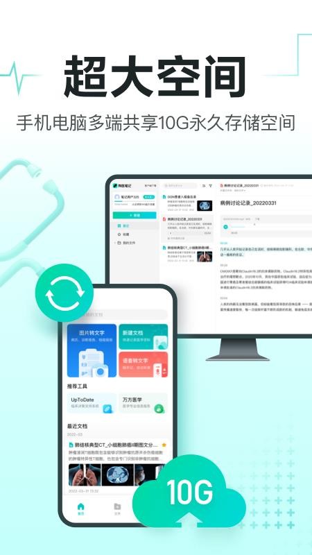 有醫筆記最新版2.2.1