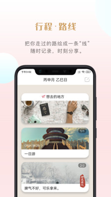 种花旅记appv1.8.0