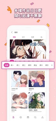 bomtoon漫画正版v2.0.64