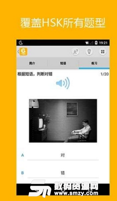 Hello HSK Level1安卓版截图