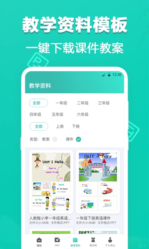 最美ppt模板app3.6.1