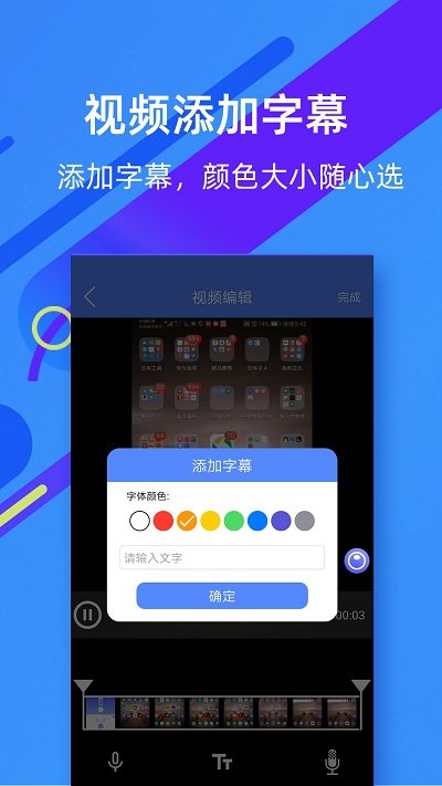 微商錄屏大師appv5.0.3