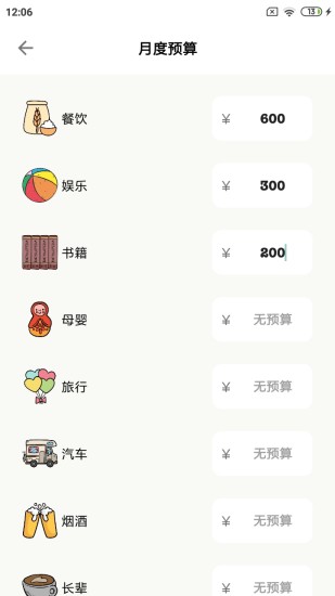 青子记账app2.9.3