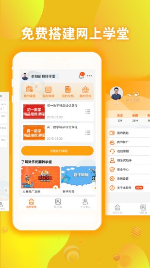 翻转学堂appv11.6.2