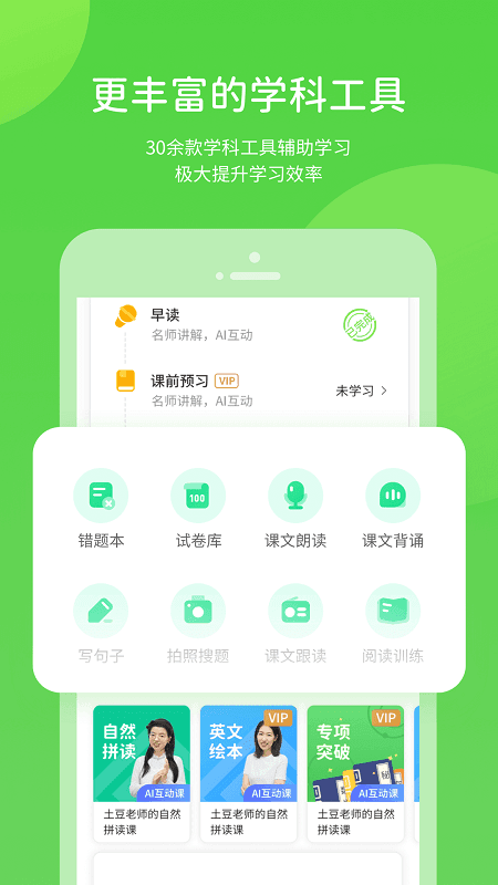 长少学习v5.2.4.0