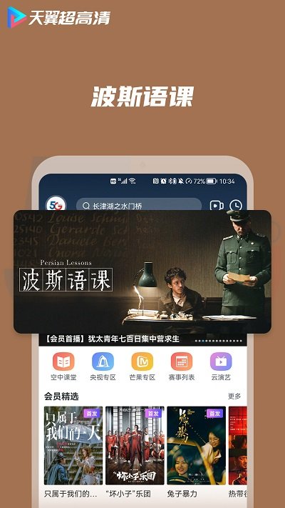 天翼超高清appv5.6.20.3