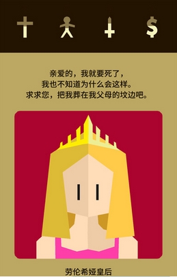 reigns中文Android版下载