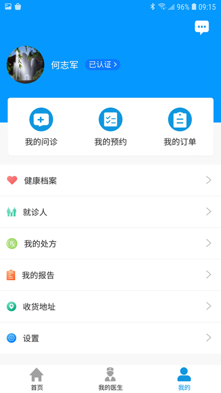 上海徐汇云医院app4.2.5