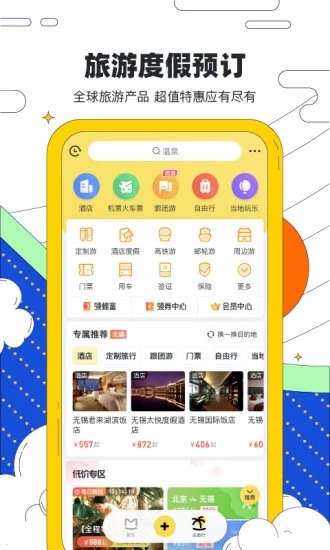 马蜂窝旅游APPv10.5.5