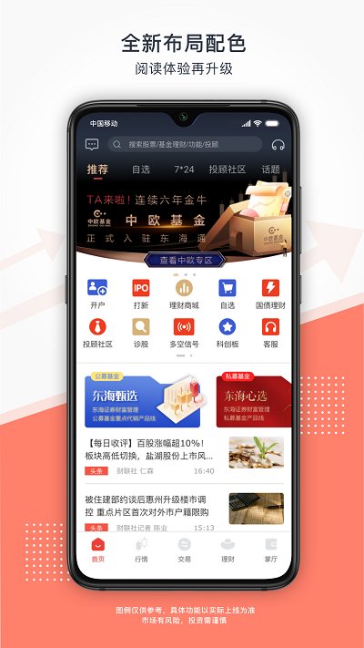 东海通手机appv5.2.2 安卓版
