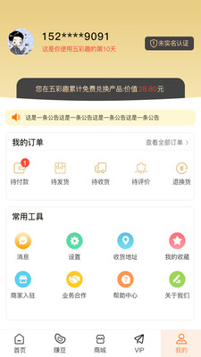 五彩趣v3.8.4