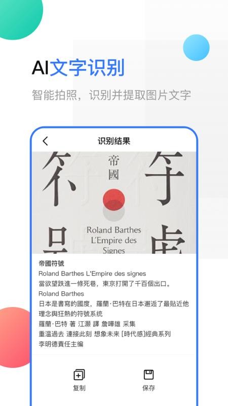 全能扫描识图软件1.0.0