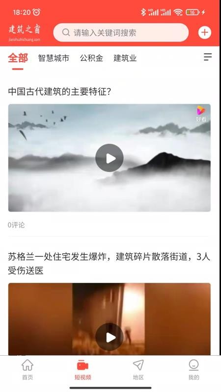 建筑之窗app 1