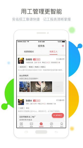 吉工宝客户端app5.7.0