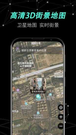 世界街景卫星地图v1.3.1