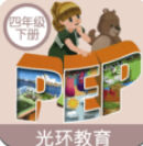 小学PEP英语四下