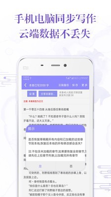 手机写小说v3.5.0