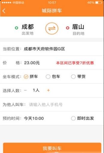 戎州行App