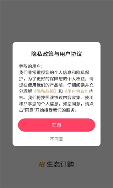 生態訂購v1.0.1