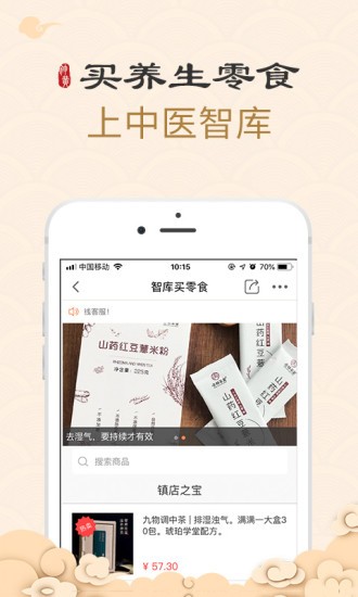 中医智库免费版app6.2.9