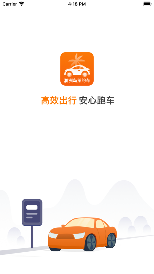 潿洲島預約車appv1.1.0