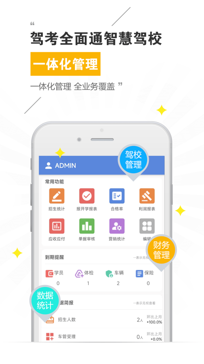 駕考全麵通智慧駕校版appv8.0.7494 安卓版