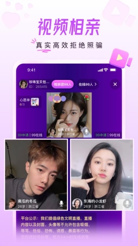 美好相亲app v1.0.5