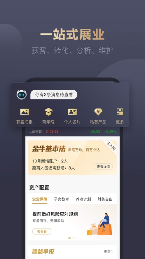 普益i理财师app2.2.4