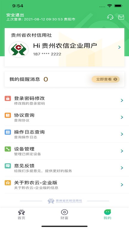 黔農雲企業版v2.4