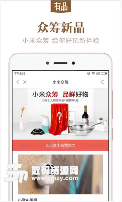 小米有品app