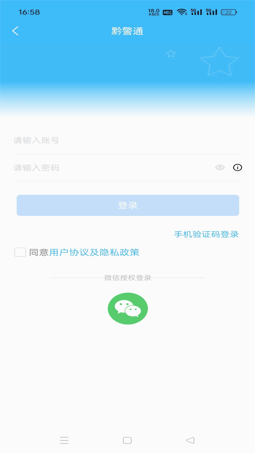 黔警通v1.0.0