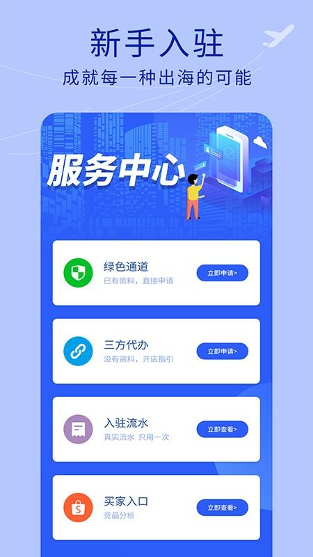 虾皮跨境电商指南app1.1.6