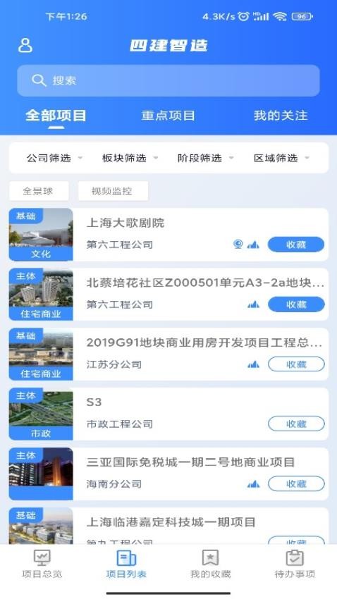 四建智造APP1.10.0