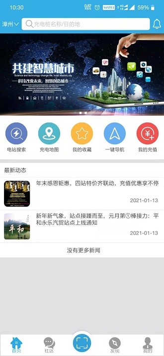 景祥达充电app3.1.3