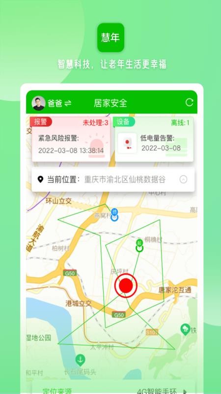 慧年养老app3.3.6