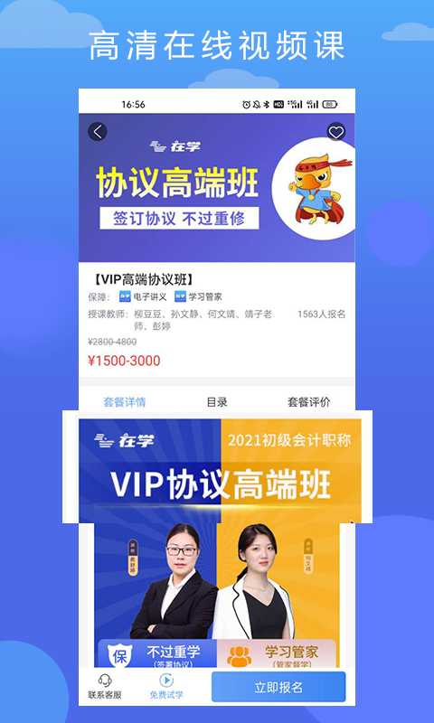 在学网校v2.6.2