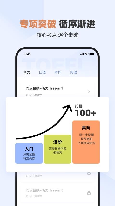 百詞斬托福appv2.0.1