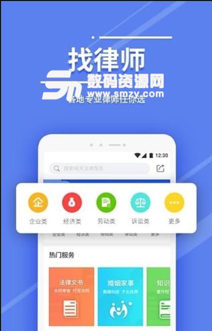 万邦法务app安卓版截图