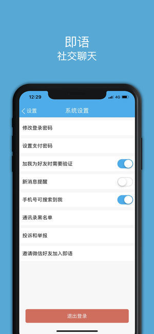 即语社交v1.1.1