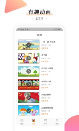 沃動漫文化app1.1.0