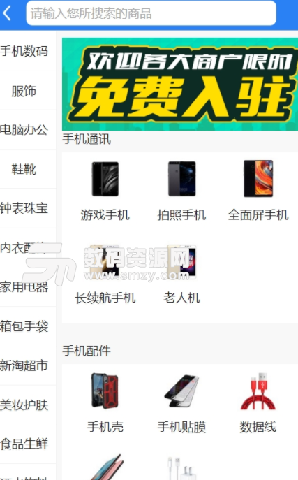 新淘商城app手機版截圖