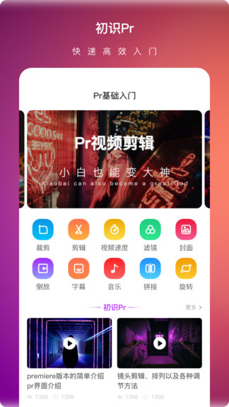 pr視頻剪輯大師app1.11.0