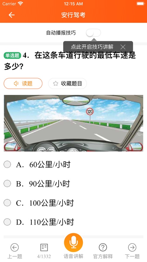 安行駕考app 3.0.13.1.1